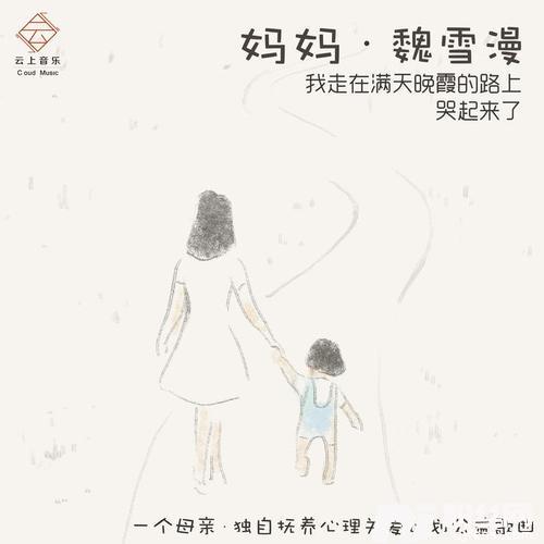 妈妈的专辑