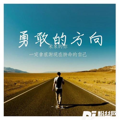 勇敢的方向