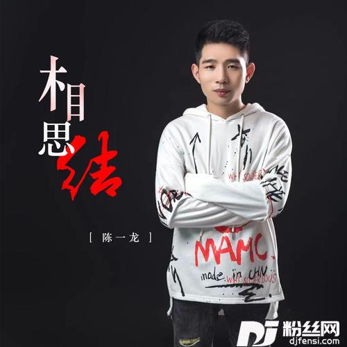 相思结