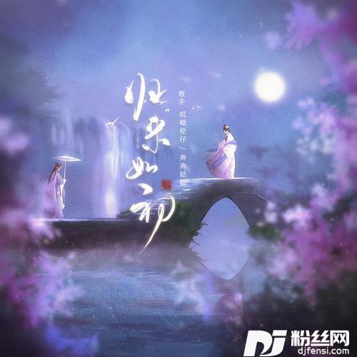 归来如初