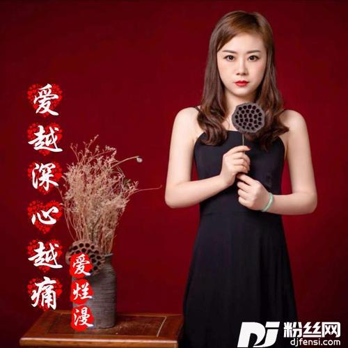 爱越深心越痛