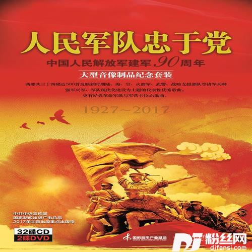 我是你的子弟兵的专辑