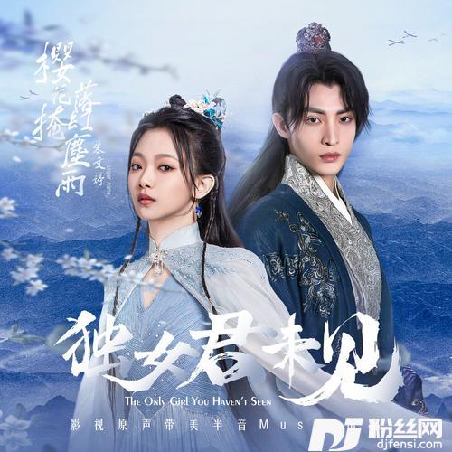 樱花掩落红尘雨的专辑