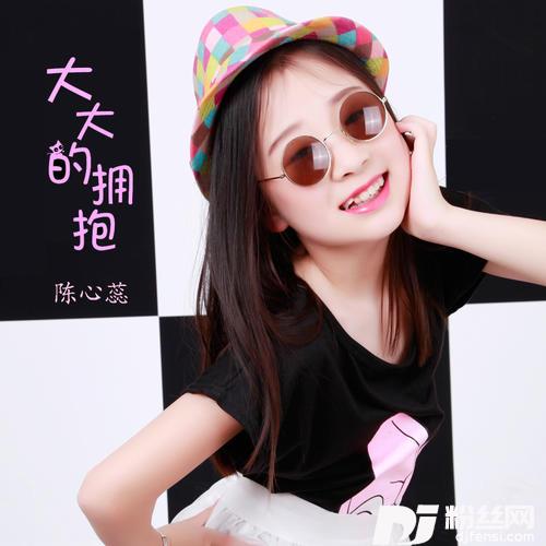 大大的拥抱