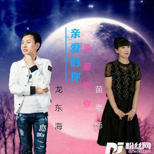 亲爱的你，最爱的你