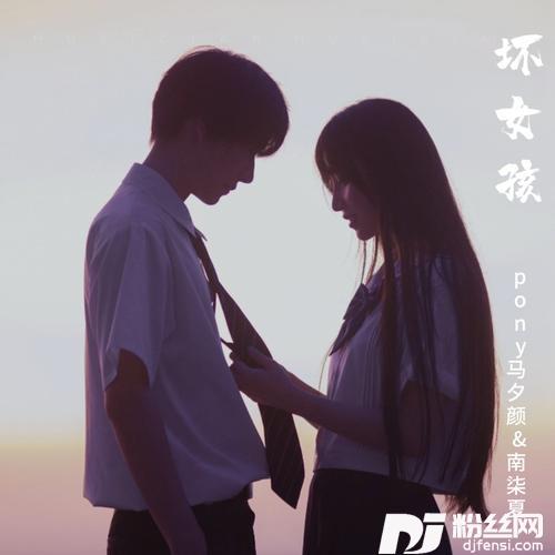 坏女孩cover:鹊南South