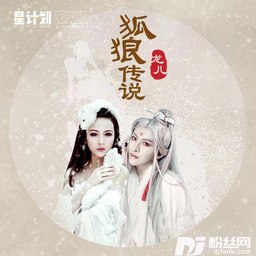 狐狼传说合唱版的专辑