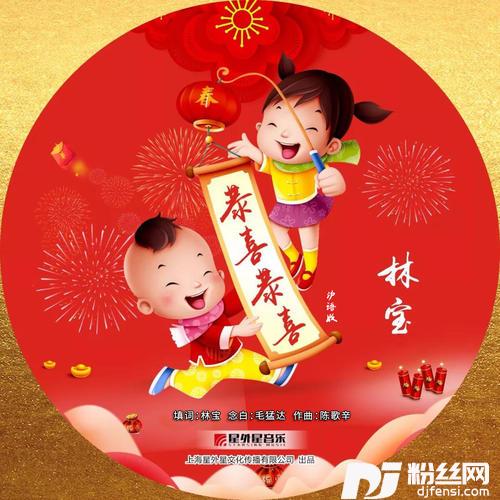 恭喜恭喜沪语版