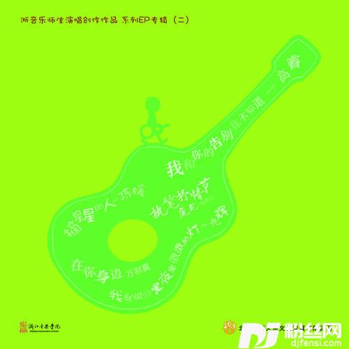 我和你的告别你不知道