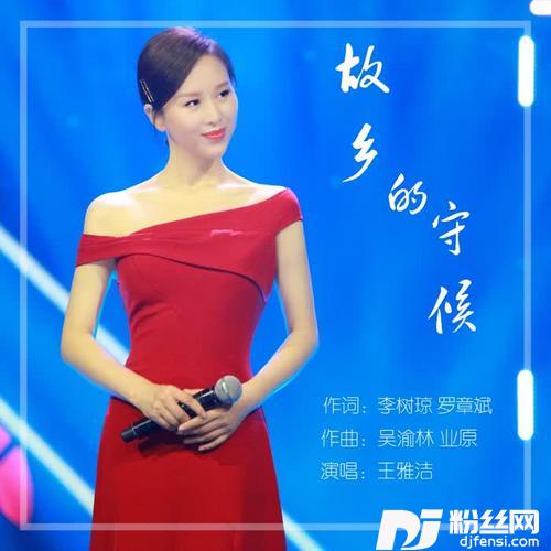 故乡的守候