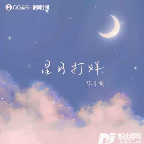 星月打烊