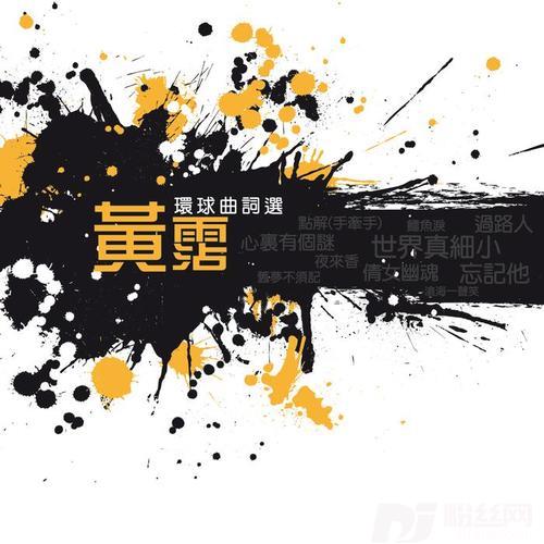 问我的专辑
