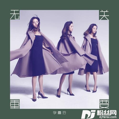 无关重要