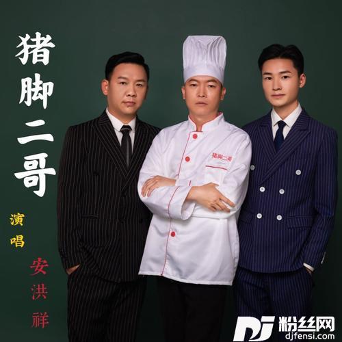 猪脚二哥的专辑