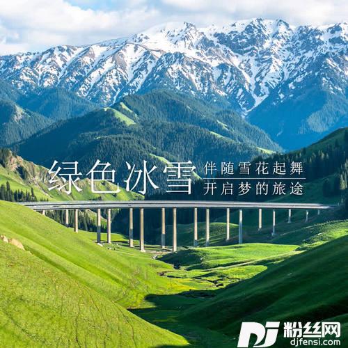 绿色冰雪