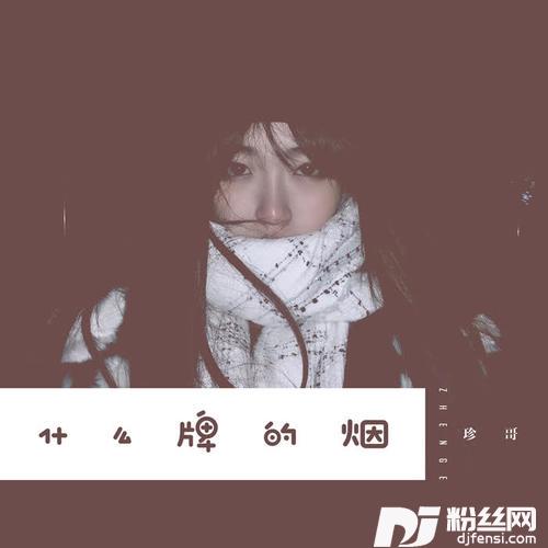 什么牌的烟