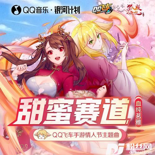 甜蜜赛道的专辑