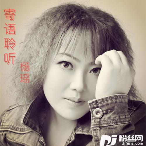 寄语聆听的专辑