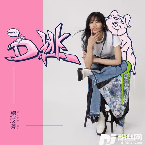 D逃