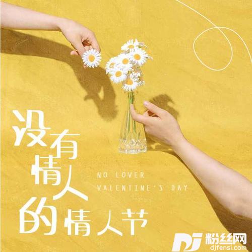 没有情人的情人节男声版