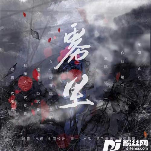 雾里的专辑