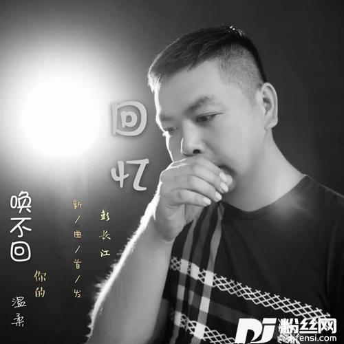 回忆唤不回你的温柔
