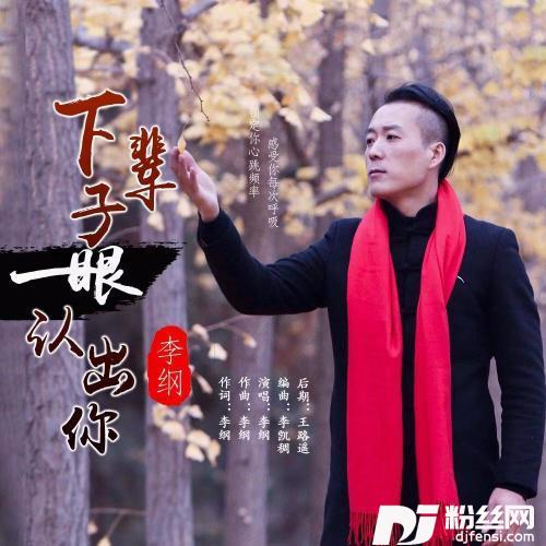 下辈子一眼认出你DJ何鹏版Remix