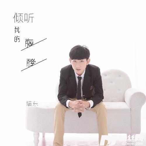 倾听我的胸膛的专辑
