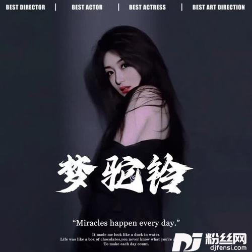梦驼铃烟嗓版