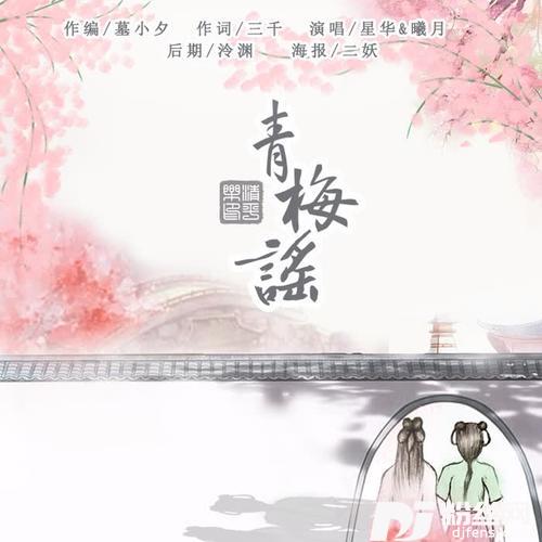 青梅谣的专辑