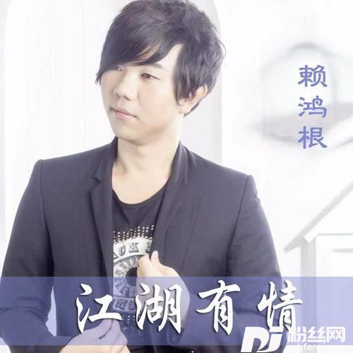 江湖有情的专辑