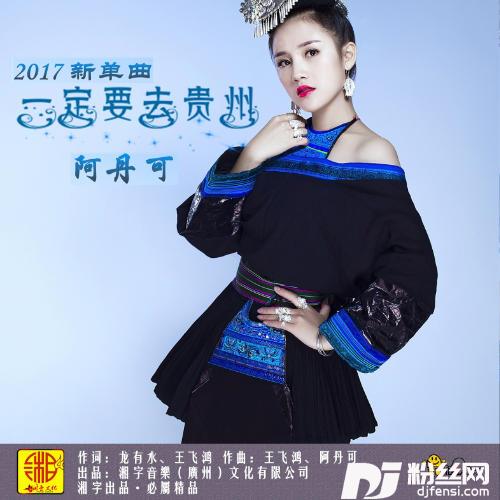 一定要去贵州