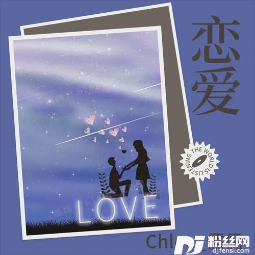 热恋之後cover:林姗姗