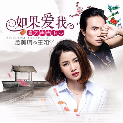 如果爱我请大声告诉我的专辑
