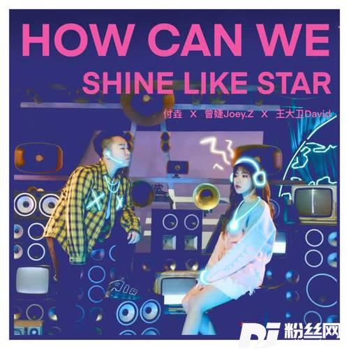 HowCanWeShineLikeStar