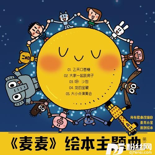 飞天口香糖（星明版）