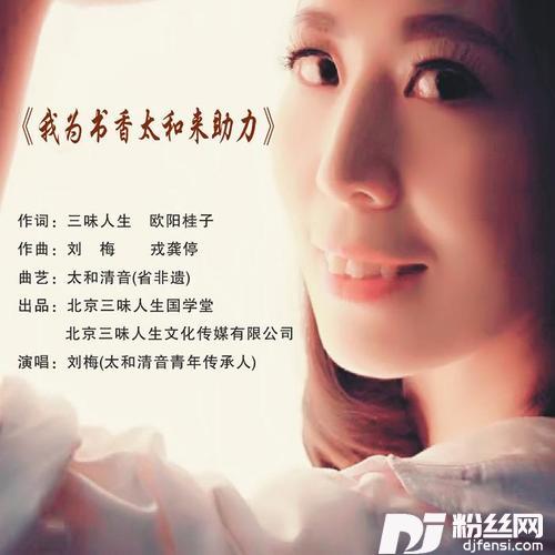 我为书香太和来助力