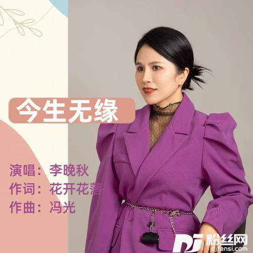 今生无缘女版的专辑