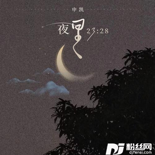 夜里23:28
