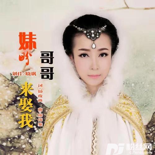 妹盼哥哥来娶我