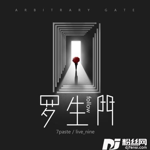 罗生门follow