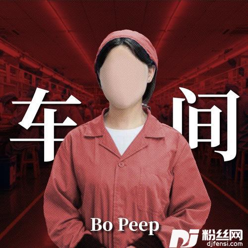 车间的专辑