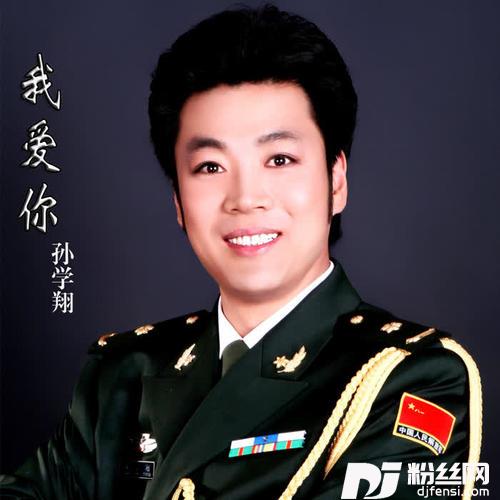 我爱你的专辑
