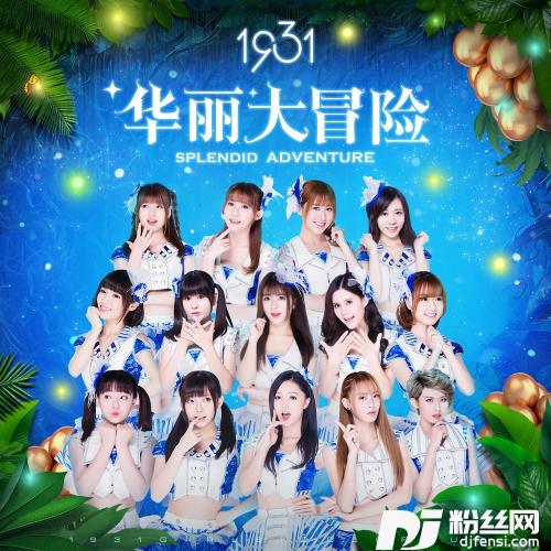 青春不客气
