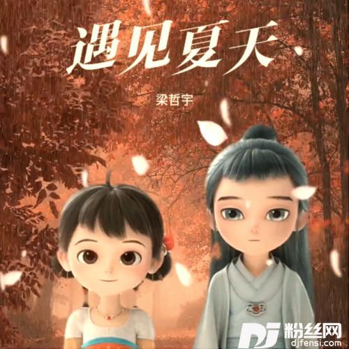 那些你很冒险的梦lcover:资文开