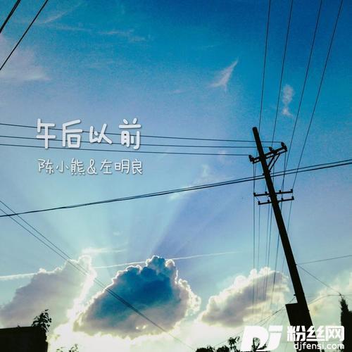 午后以前