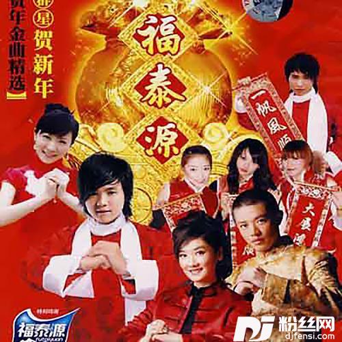 好事喜事永相伴