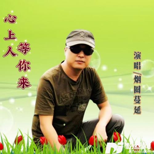 心上人等你来的专辑