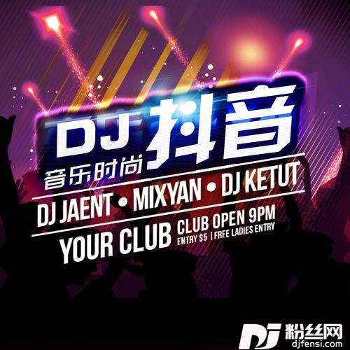 我要带你去旅行DJ一文版