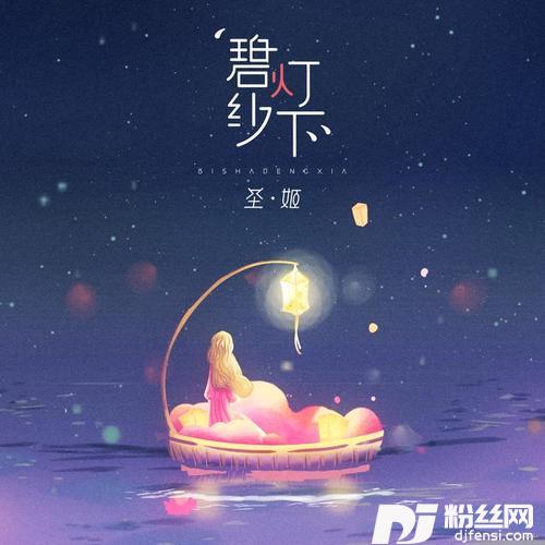 碧纱灯下